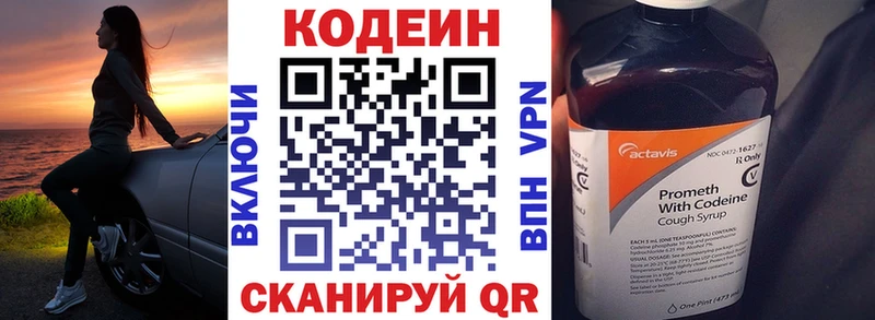 Кодеиновый сироп Lean напиток Lean (лин)  закладка  Бокситогорск 